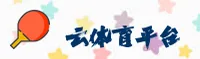 云体育官方网站