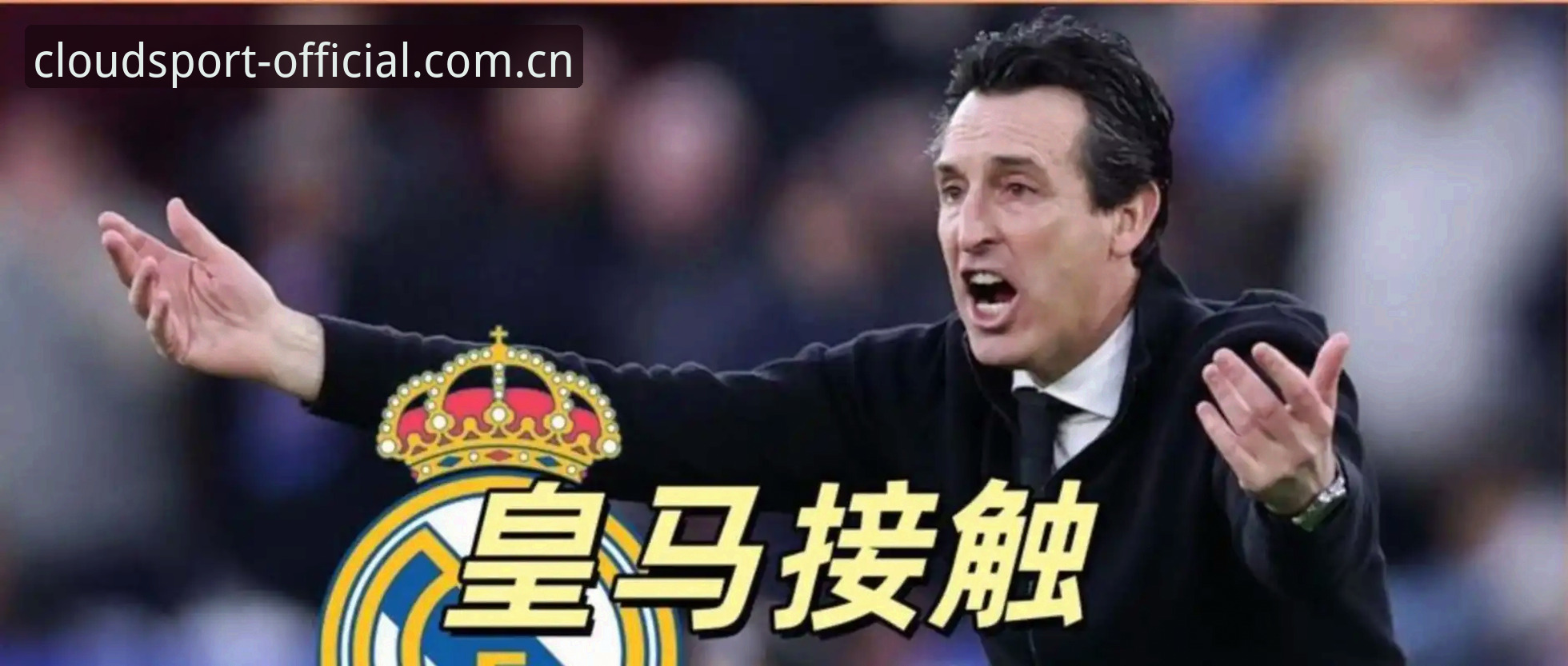 云体育app安装失败 54岁埃梅里凭什么第5次捧起欧联杯?